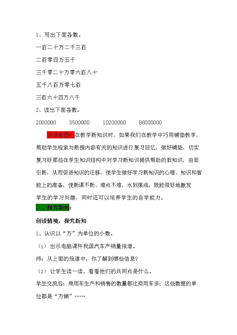 冀教版四年级数学下册《6-5 数的改写》教案教学设计第2页
