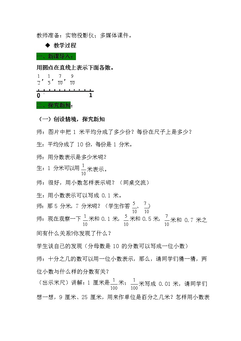 冀教版四年级数学下册《6-2 小数的意义》教案教学设计第2页