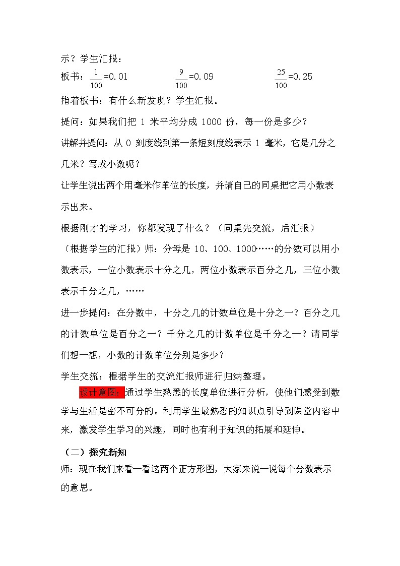冀教版四年级数学下册《6-2 小数的意义》教案教学设计第3页