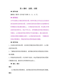 小学数学七 复式条形统计图教案