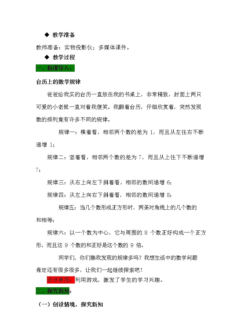 冀教版四年级数学下册《9-1 探索多边形隐含的规律》教案教学设计第2页