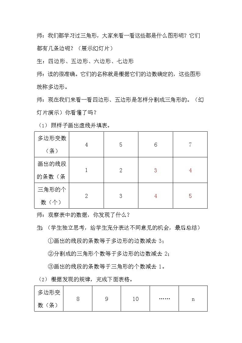 冀教版四年级数学下册《9-1 探索多边形隐含的规律》教案教学设计第3页
