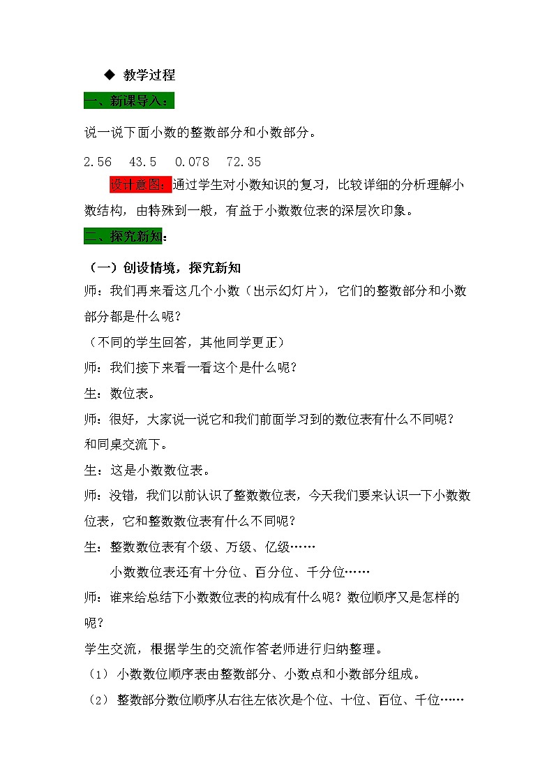 冀教版四年级数学下册《6-3 小数的读写法和大小比较》教案教学设计第2页