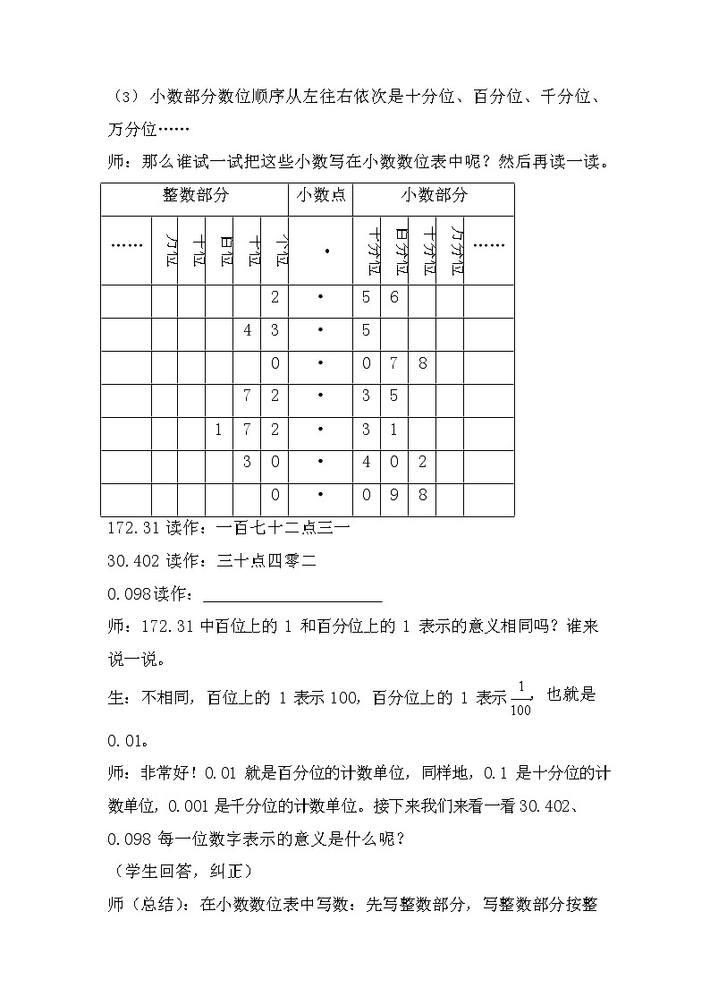 冀教版四年级数学下册《6-3 小数的读写法和大小比较》教案教学设计第3页