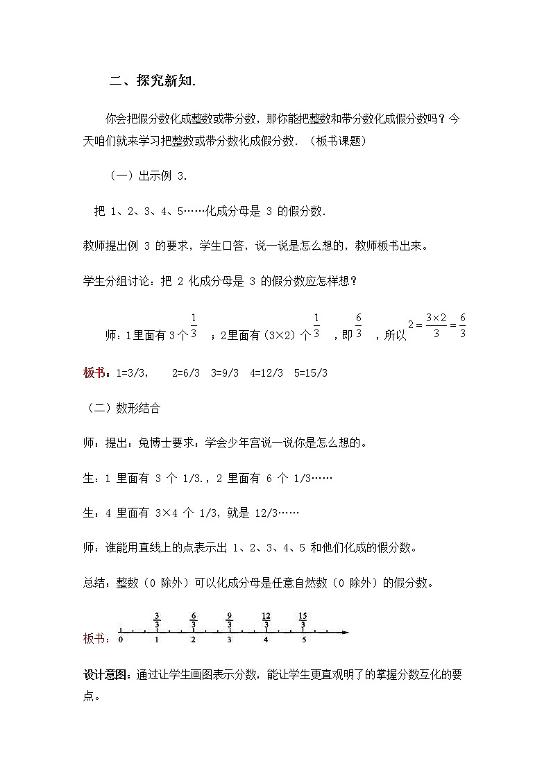 冀教版五年级数学下册《2-2 假分数和整数，假分数和带分数的互化》教案教学设计第2页