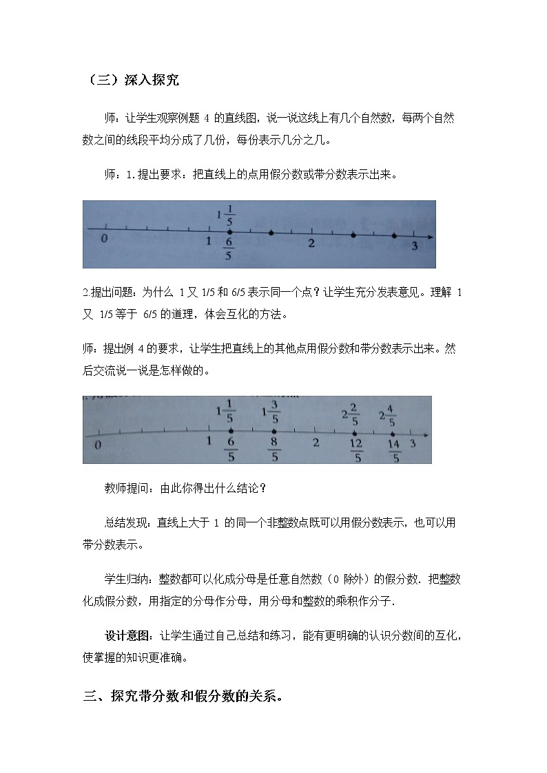 冀教版五年级数学下册《2-2 假分数和整数，假分数和带分数的互化》教案教学设计第3页