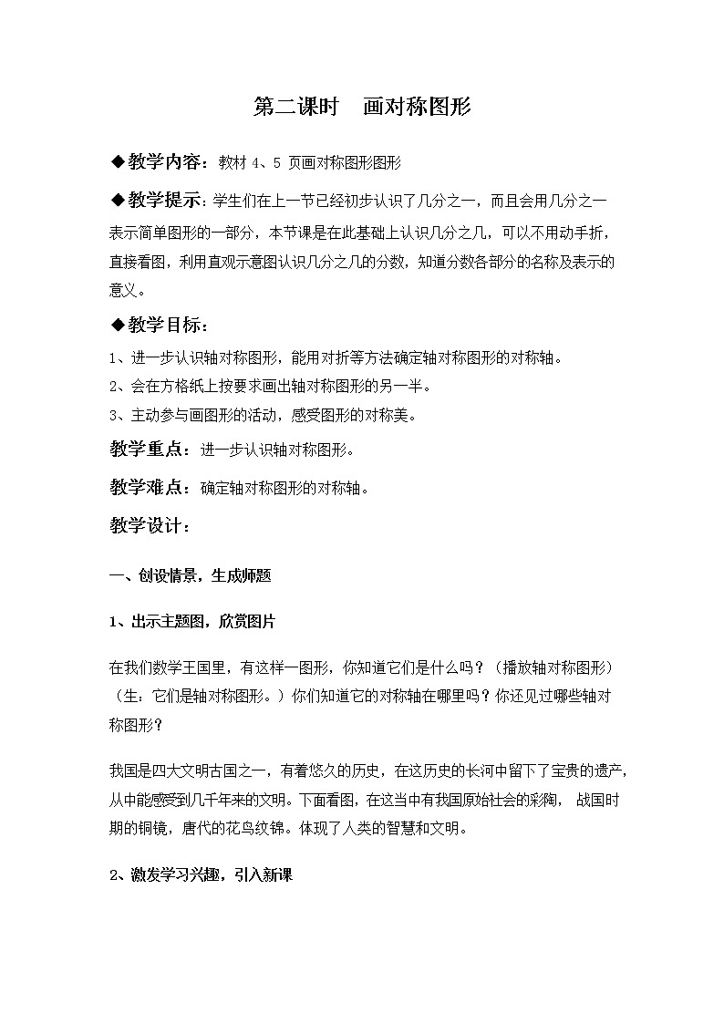冀教版五年级数学下册《1-2 画对称图形》教案教学设计01