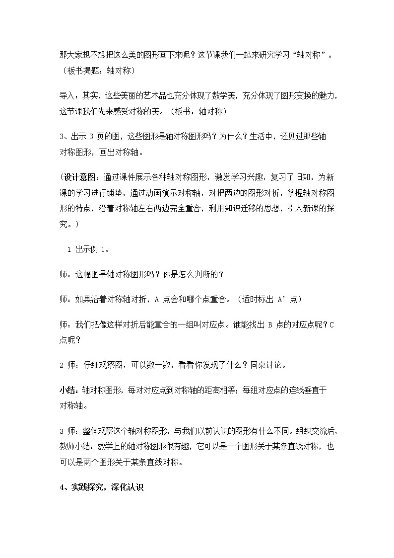 冀教版五年级数学下册《1-2 画对称图形》教案教学设计02