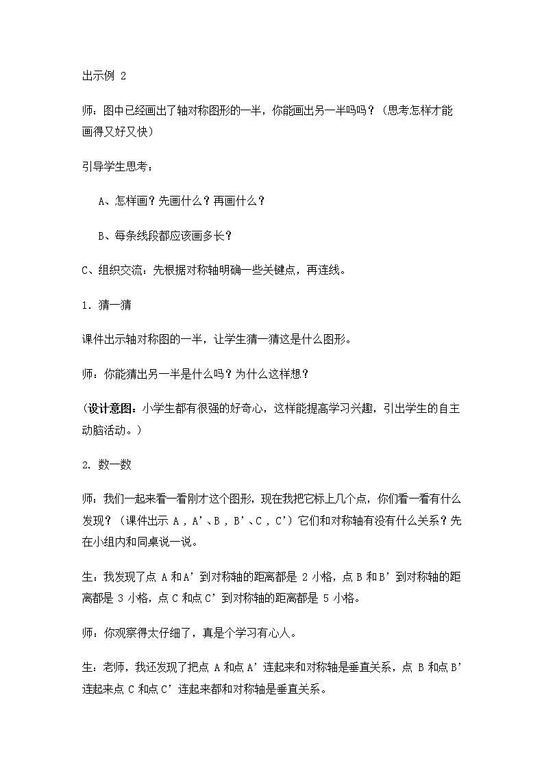 冀教版五年级数学下册《1-2 画对称图形》教案教学设计03