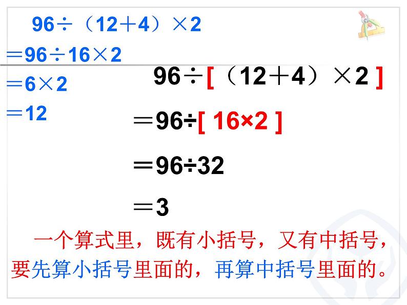 1.3括号 课件06