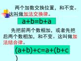 3.1加法运算定律 课件