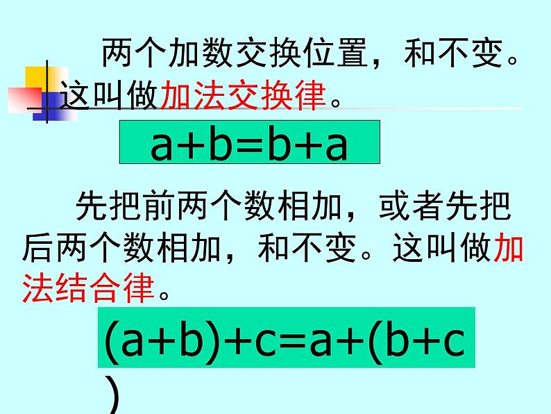 3.1加法运算定律 课件03