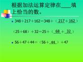 3.1加法运算定律 课件