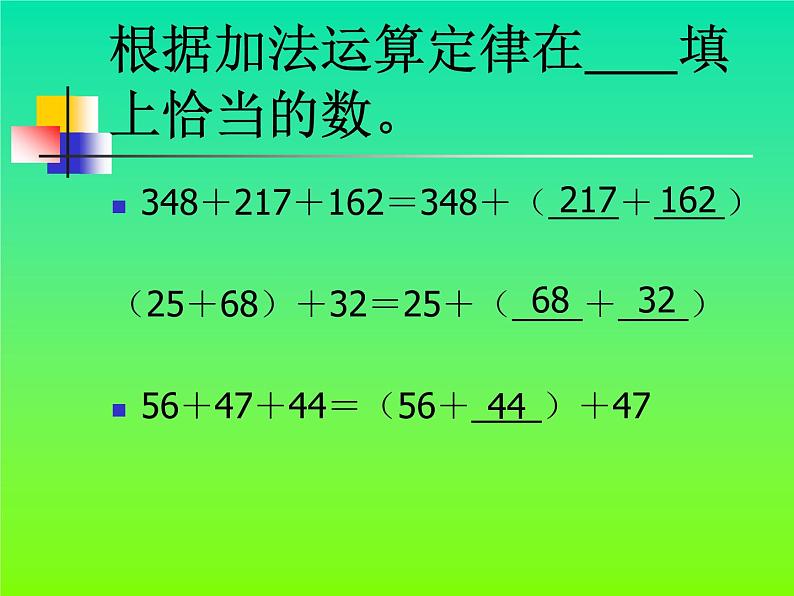 3.1加法运算定律 课件04