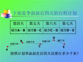 3.1加法运算定律 课件