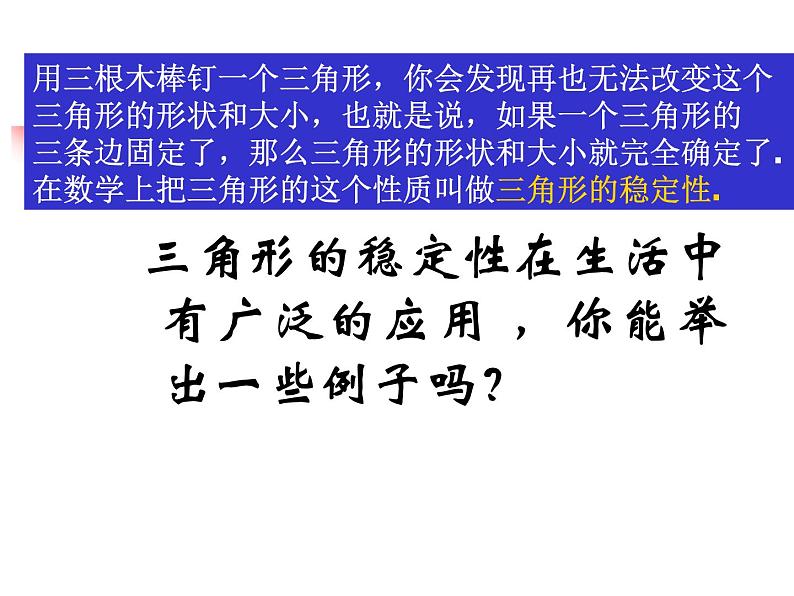 5.1三角形的特性 课件第6页