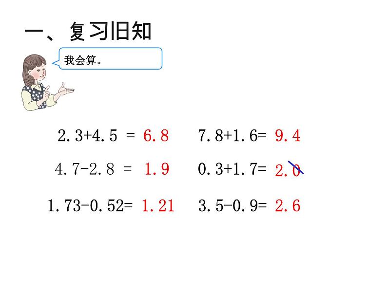 6.1小数加减法 课件02