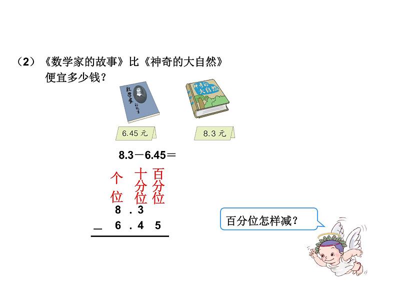 6.1小数加减法 课件06