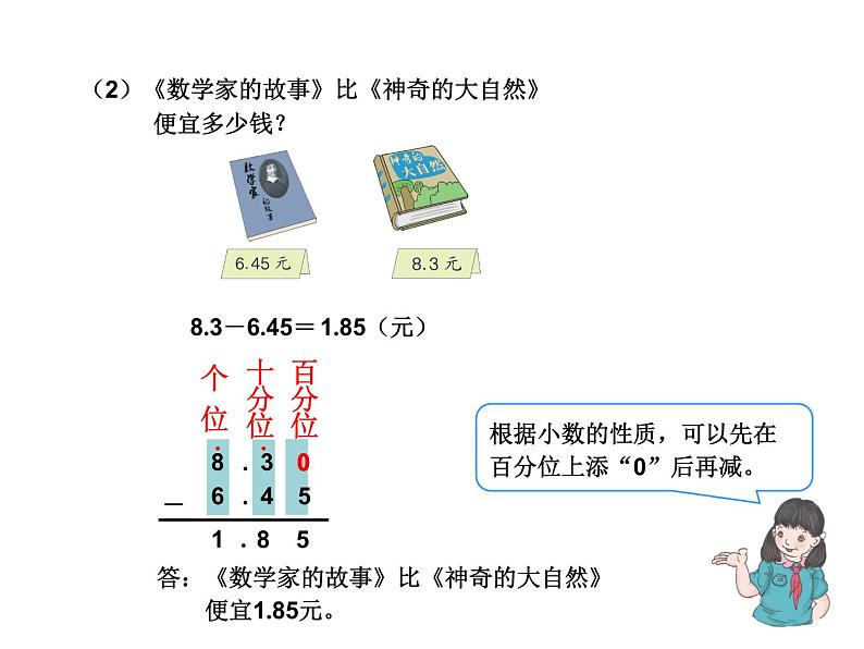 6.1小数加减法 课件07