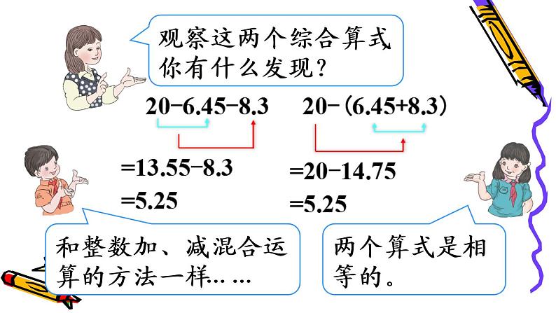 6.2小数加减混合运算 课件07