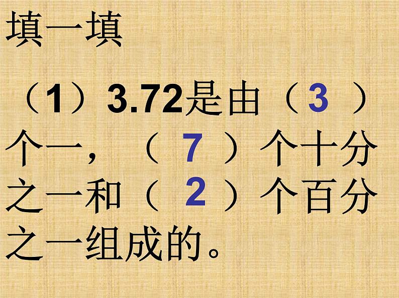 4.4小数的大小比较 课件02