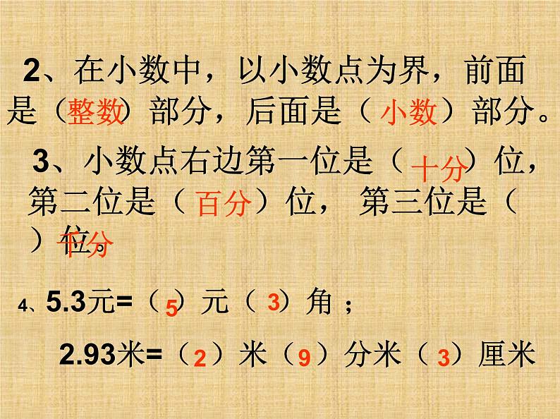 4.4小数的大小比较 课件03