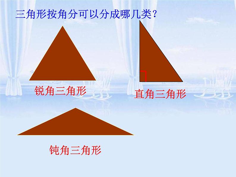 5.4三角形的内角和 课件第3页