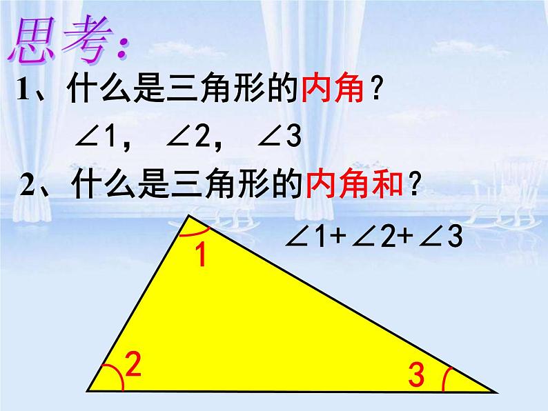 5.4三角形的内角和 课件第4页