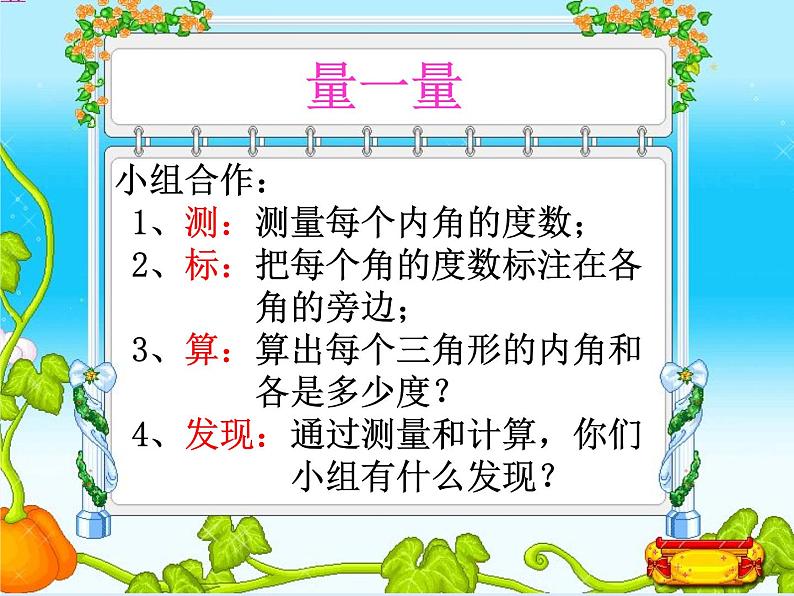 5.4三角形的内角和 课件第7页