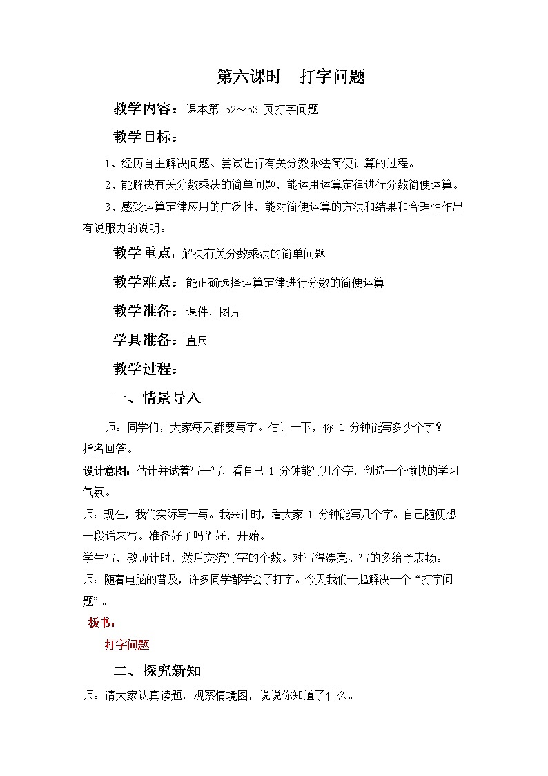 冀教版五年级数学下册《4-5 打字问题》教案教学设计01