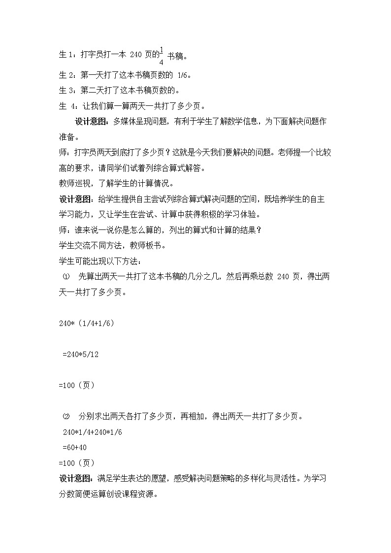 冀教版五年级数学下册《4-5 打字问题》教案教学设计02