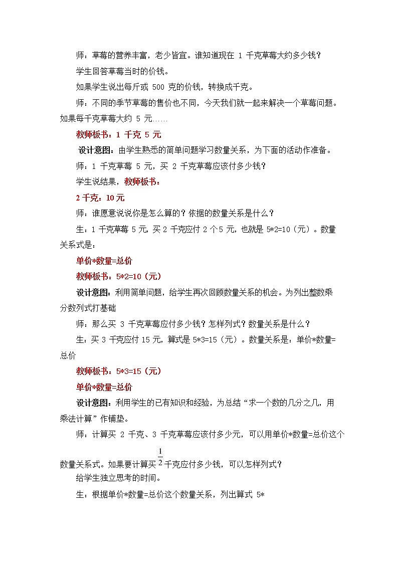冀教版五年级数学下册《4-2 求一个数的百分之几是多少》教案教学设计第2页