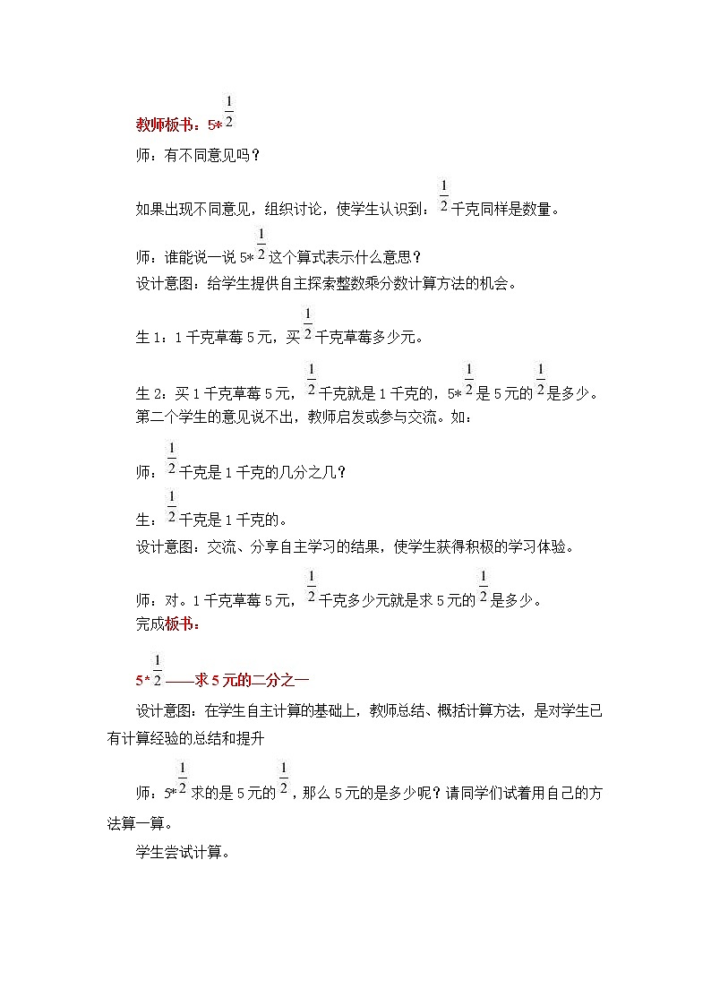冀教版五年级数学下册《4-2 求一个数的百分之几是多少》教案教学设计第3页