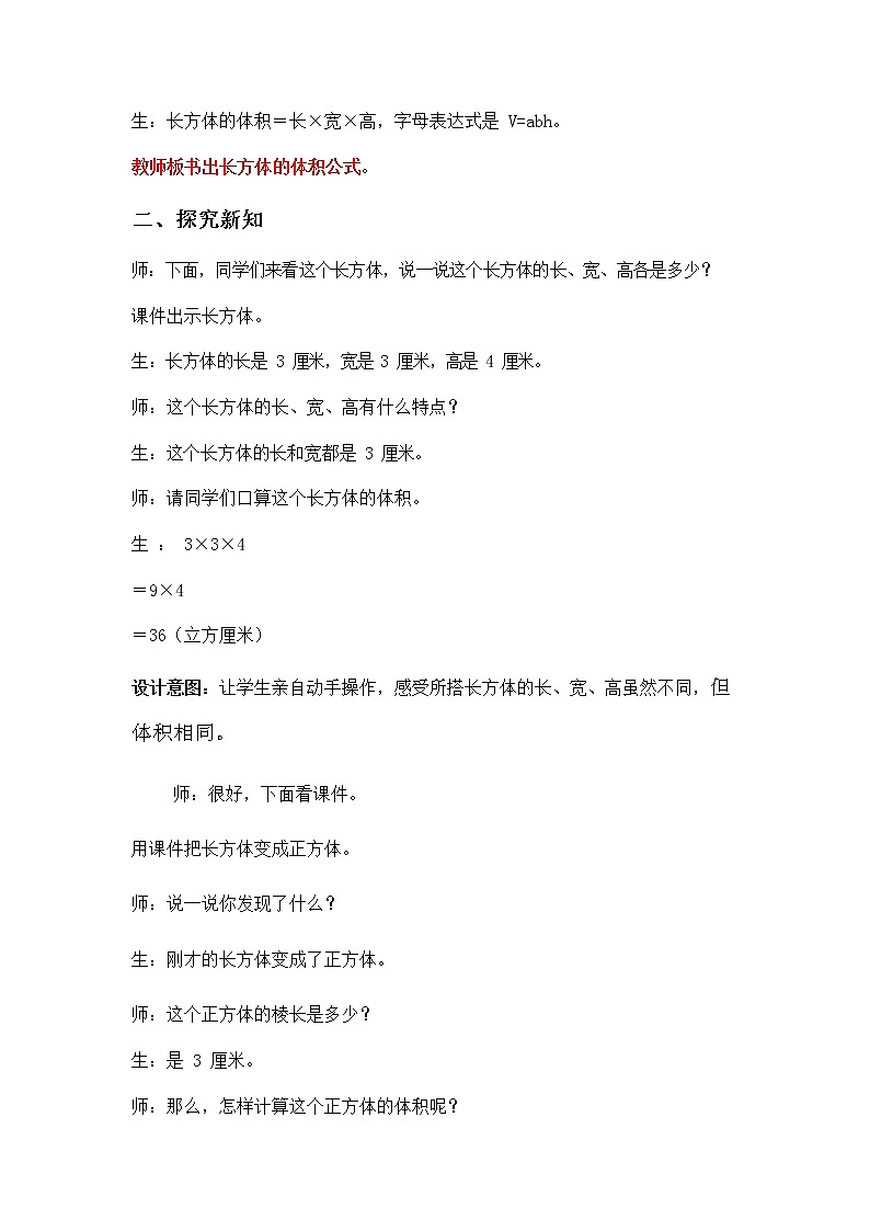 冀教版五年级数学下册《5-3 探索体积公式》教案教学设计02