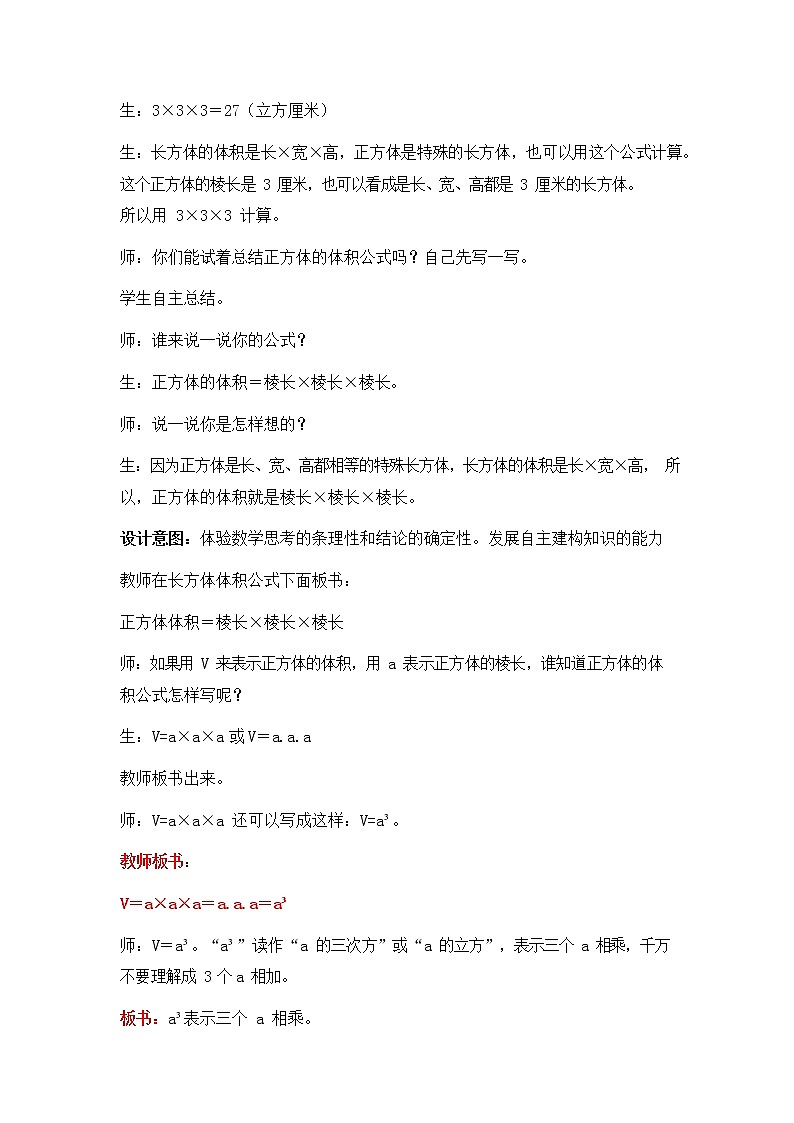 冀教版五年级数学下册《5-3 探索体积公式》教案教学设计03