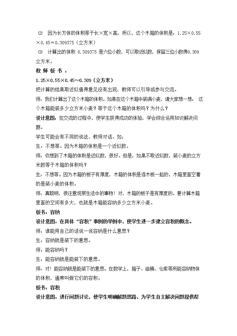 冀教版五年级数学下册《5-6 木箱的容积》教案教学设计第2页