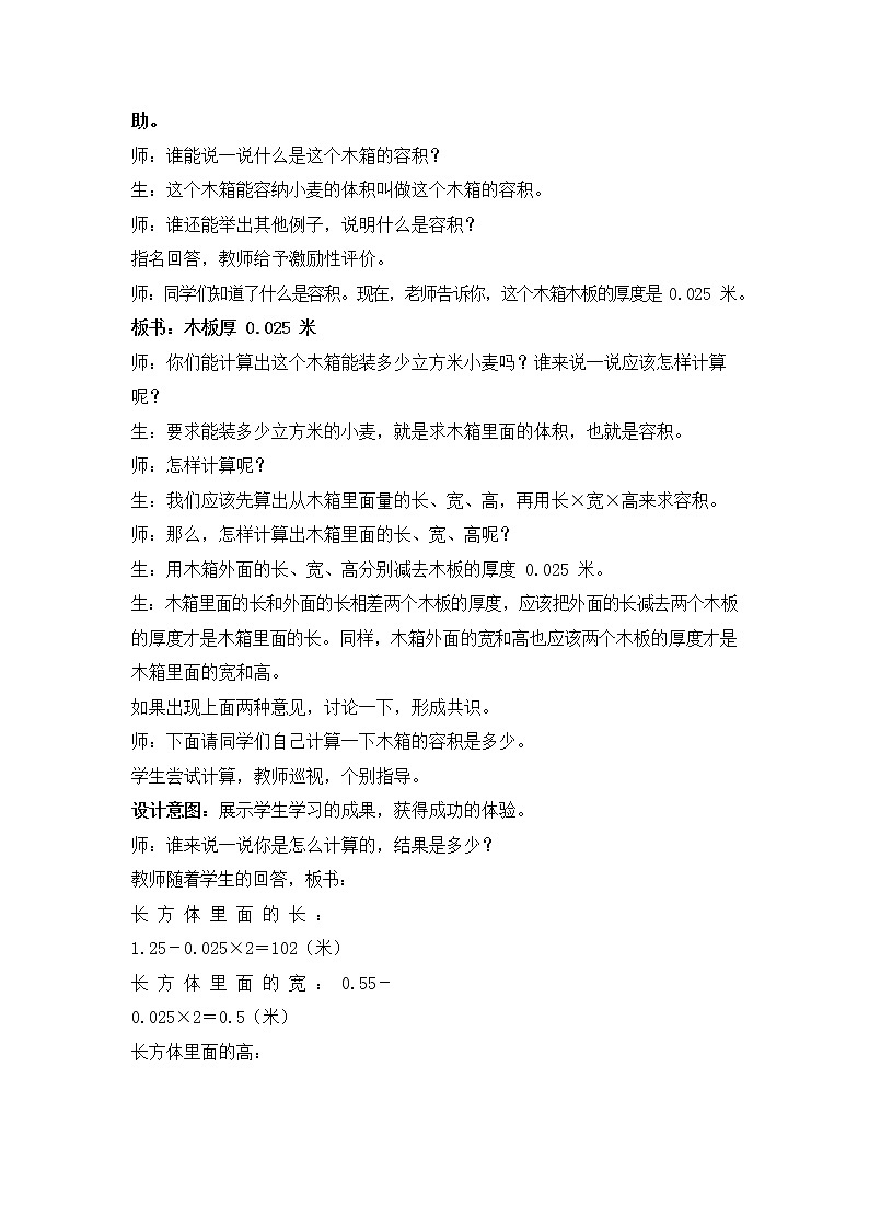 冀教版五年级数学下册《5-6 木箱的容积》教案教学设计第3页