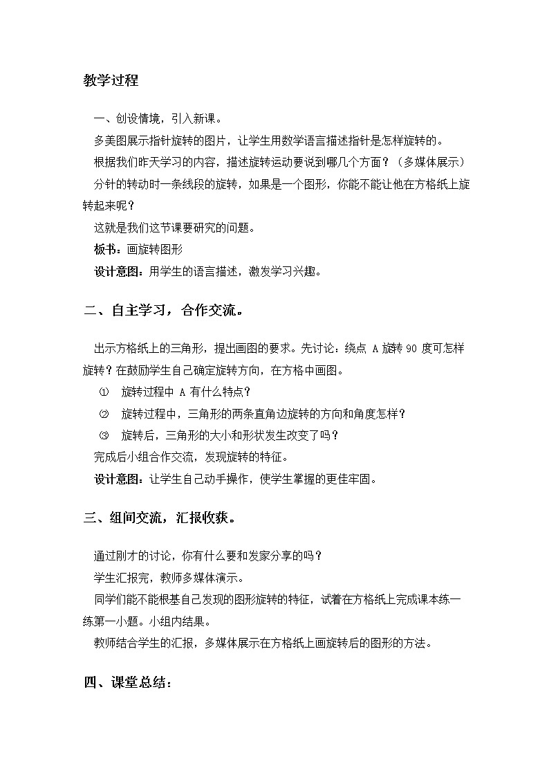 冀教版五年级数学下册《1-5 画旋转图形》教案教学设计02