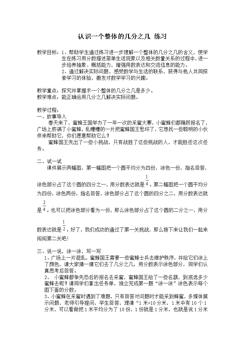 三年级下册数学教案－7.6练习十 ｜苏教版第1页