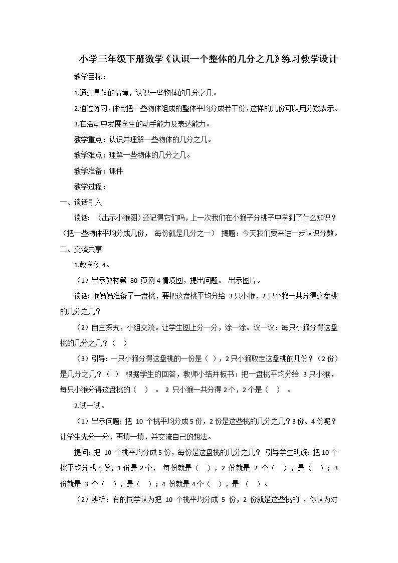 三年级下册数学教案－7.4认识一个整体的几分之几练习  ｜苏教版第1页