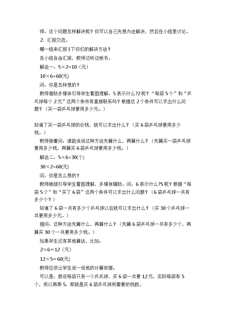 三年级下册数学教案－1.6用两步连乘解决实际问题 ｜苏教版第2页