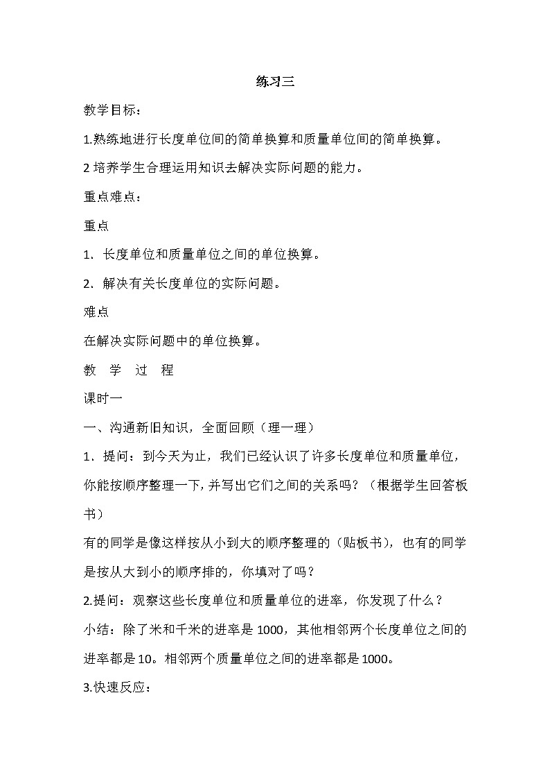 三年级下册数学教案－2.3练习三 ｜苏教版01
