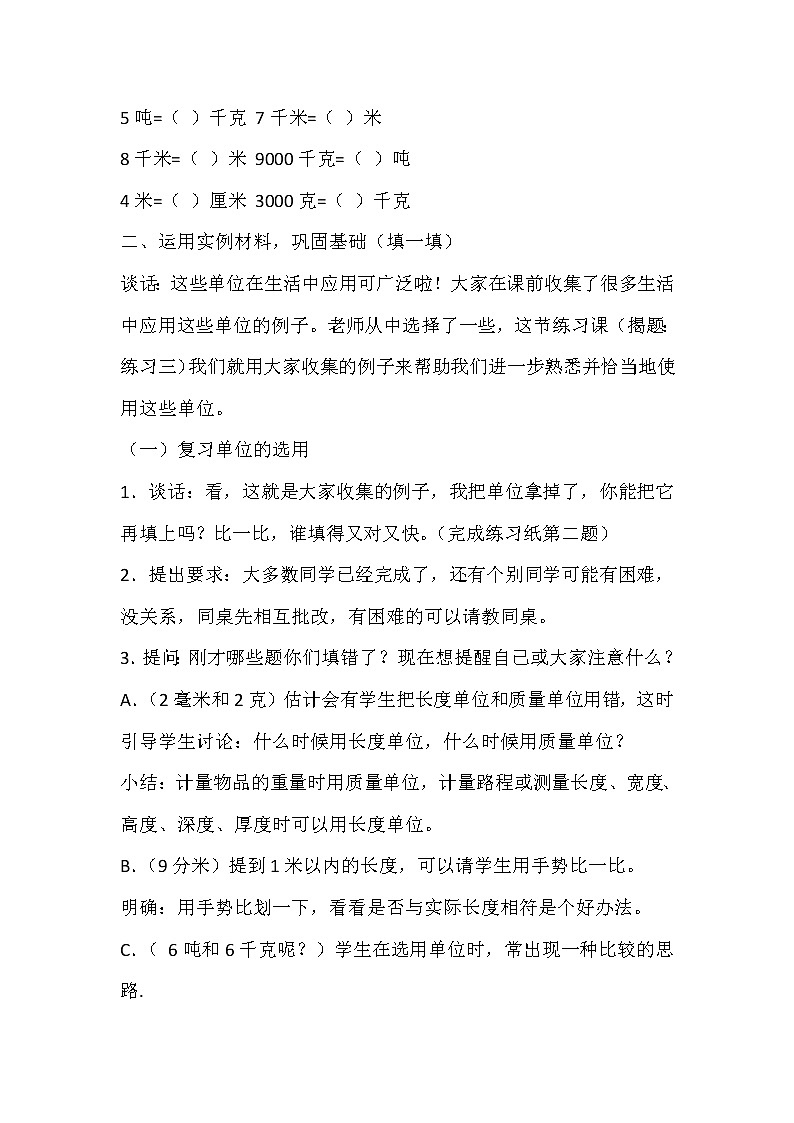 三年级下册数学教案－2.3练习三 ｜苏教版02