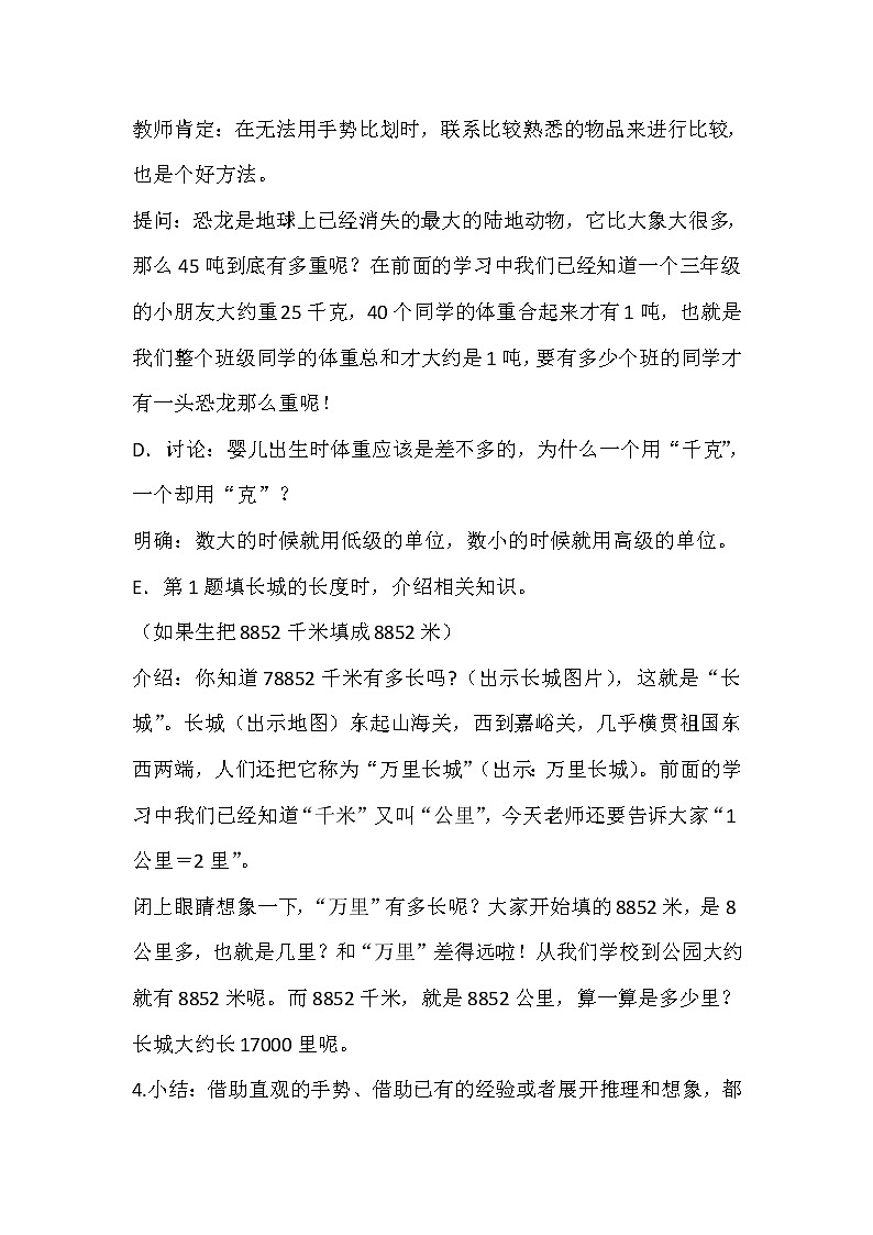 三年级下册数学教案－2.3练习三 ｜苏教版03
