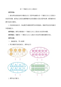 苏教版三年级下册七 分数的初步认识（二）教案及反思