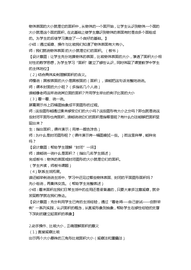 三年级下册数学教案－6.2面积和面积单位 ｜苏教版02