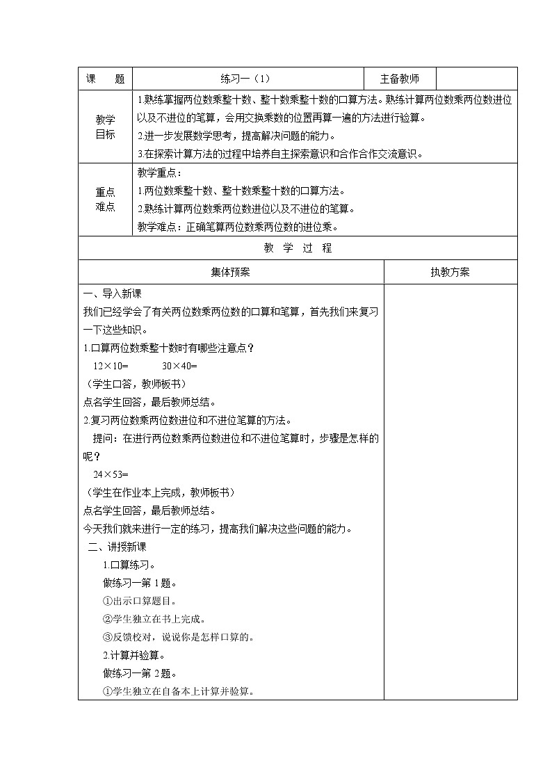 三年级下册数学教案－1.4练习一 ｜苏教版01