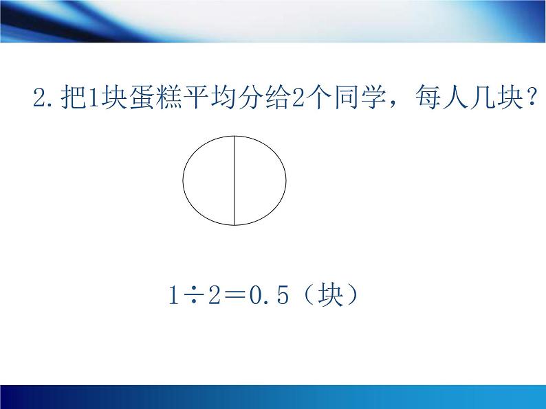 4.2分数与除法 课件03