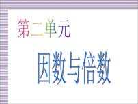 小学数学人教版五年级下册9 总复习复习课件ppt