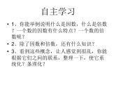 9总复习 第2单元 因数与倍数 课件